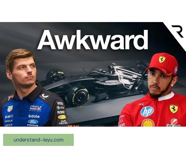 2026赛季F1车队格局生变新星崛起引爆围场争冠悬念再升级