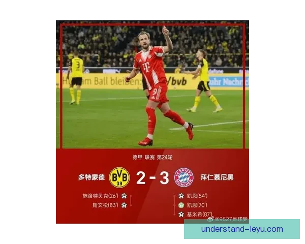 德甲最新战报：多特蒙德迎关键胜利排名逼近榜首