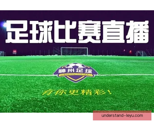 免费看全球精彩足球比赛直播平台推荐大全 免费看全球精彩足球比赛直播平台推荐大全
